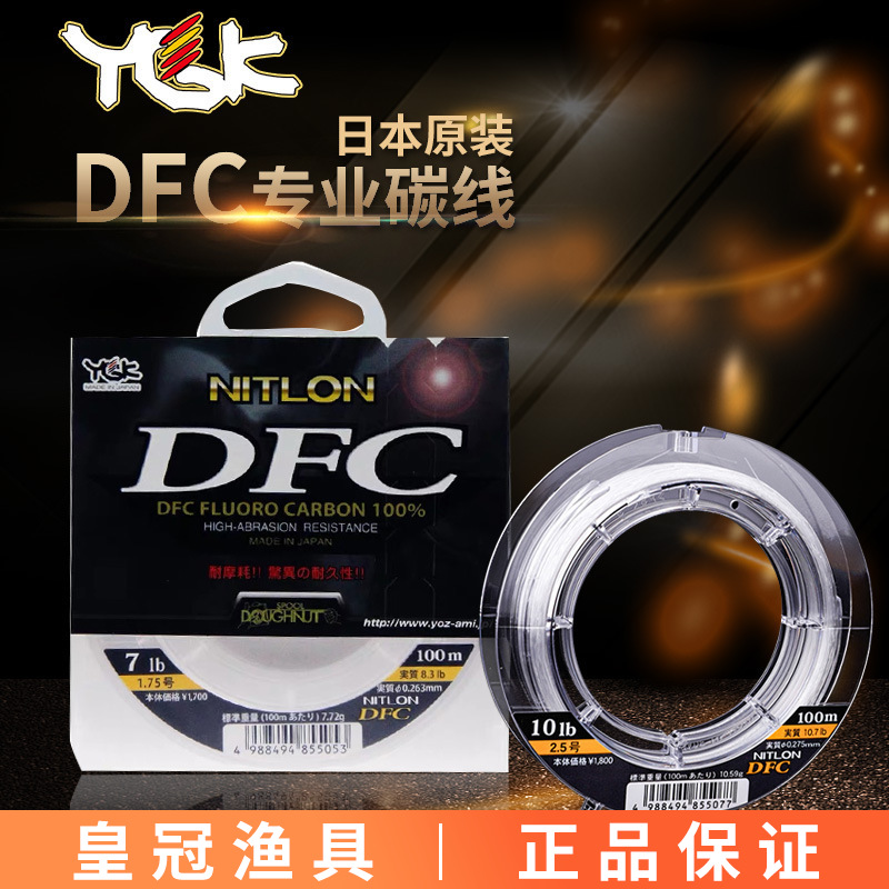 YGK オリジナル DFC カーボンライン 職業用釣り糸 漁 - Fluorocarbon Line のレビューと価格